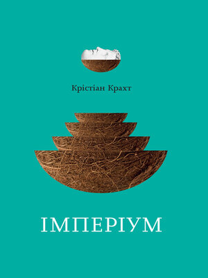 cover image of Імперіум